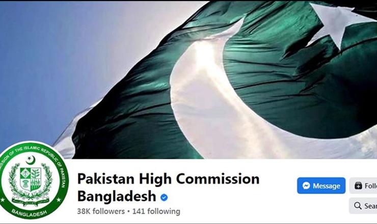 ফেসবুক পেজ থেকে বাংলাদেশের পতাকা নামালো পাকিস্তান হাইকমিশন