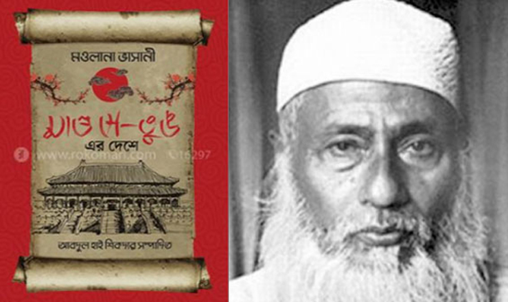 মওলানা ভাসানীর চীন সফর : অন্যবদ্য এক স্মৃতিচারণ