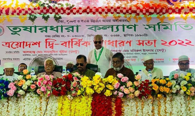 তুষারধারা কল্যাণ সমিতি'র নবনির্বাচিত সভাপতি আমিন সম্পাদক মিন্টু