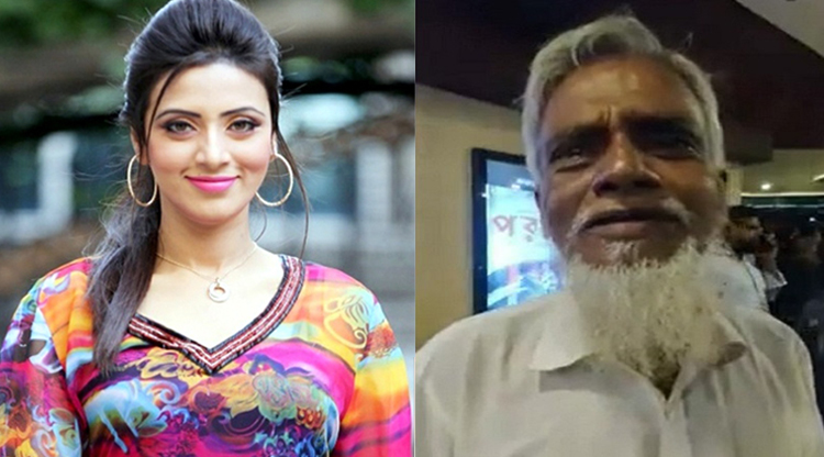 এই বৃদ্ধের সন্ধান চান মিম