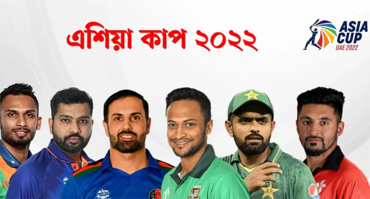 এশিয়া কাপের শুরু আজ