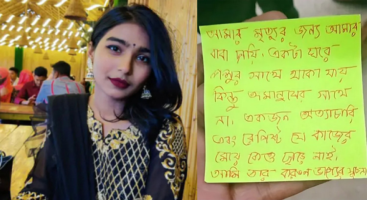 আত্মহত্যার চিরকুটে বাবাকে ‘রেপিস্ট’ দাবী করে বিশ্ববিদ্যালয় ছাত্রী