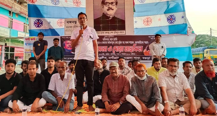 নন্দীগ্রামে ছাত্রলীগের উদ্যোগে শোকসভা ও দোয়া মাহফিল