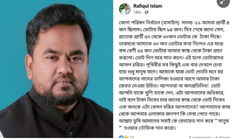 ৫৫ জনকে টাকা দিলাম, ভোট পেলাম ৭! ভোটারের এ কেমন চরিত্র?