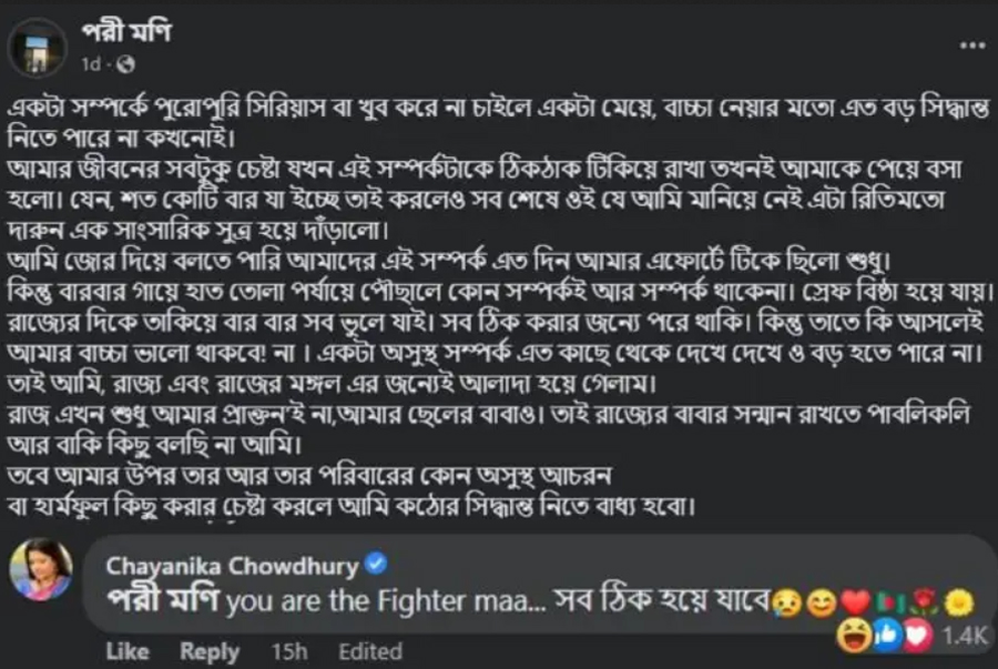 পরীমণির স্ট্যাটাসে চয়নিকার মন্তব্য ভাইরাল!