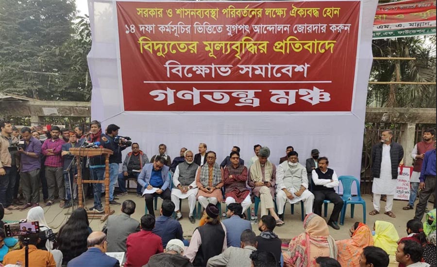 গণতন্ত্র মঞ্চের সমাবেশে আসেনি নুরের গণ অধিকার পরিষদ, রব-মান্নাও অনুপস্থিত
