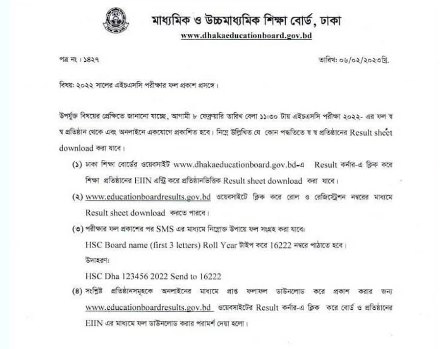এইচএসসির ফলাফল আজ, বেলা সাড়ে ১১টায় ফলাফল প্রকাশ