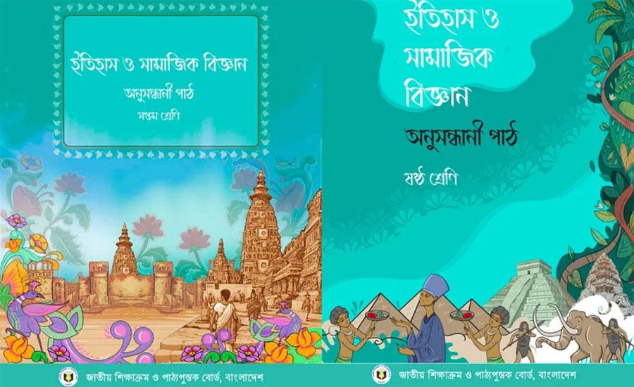 বিতর্কের মুখে ষষ্ঠ ও সপ্তম শ্রেণির দুটি বইয়ের পাঠদান প্রত্যাহার