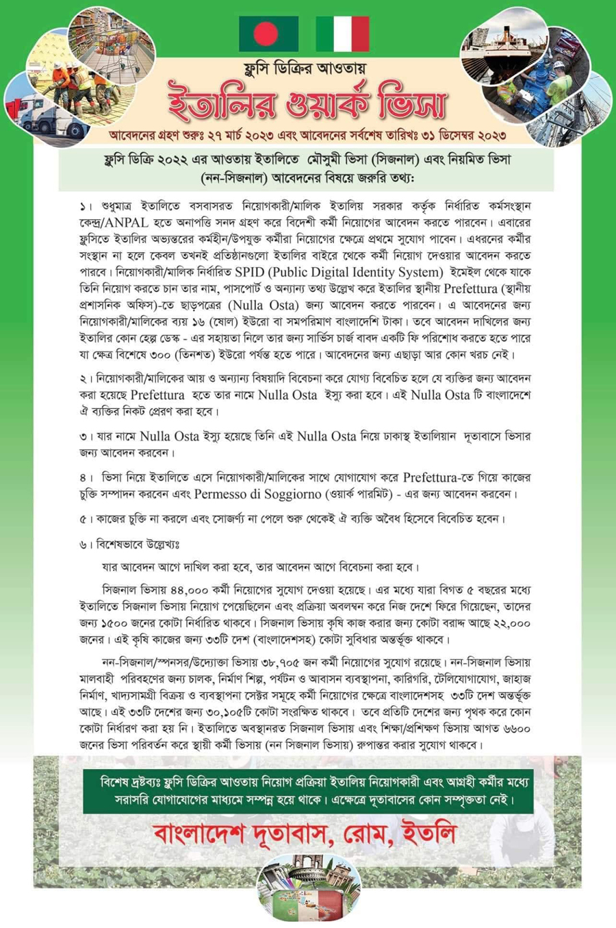 ইতালি যেতে আগ্রহীদের জন্য জরুরি নির্দেশনা