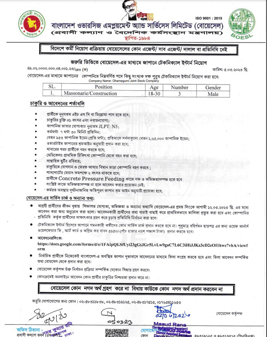 এইচএসসি পাসে চাকরি নিয়ে জাপান যাওয়ার সুযোগ, বেতন ১ লাখ ২৭ হাজার