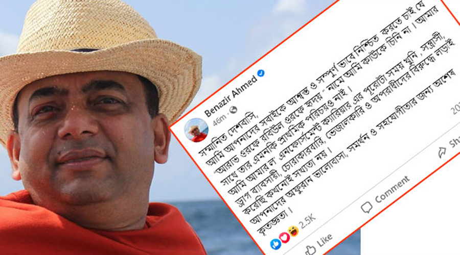 বেনজীর বললেন, আরাভ নামে কাউকে চিনি না