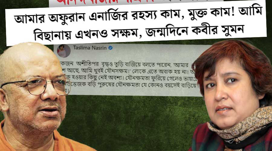 বেশি বয়সি পুরুষের যৌনক্ষমতা থাকা গর্বের, বেশি বয়সি নারীর লজ্জার!