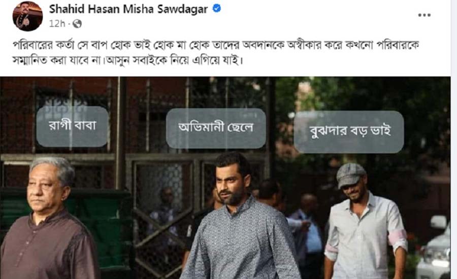 ভাইরাল সেই ছবি নিয়ে যা বললেন মিশা
