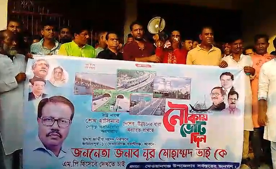 দেওয়ানগঞ্জে এমপি প্রার্থী নূর মোহাম্মদের সমর্থনে শো ডাউন 