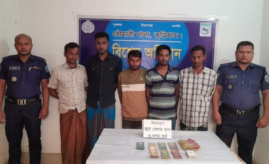 কুড়িগ্রামে জুয়া খেলার সরঞ্জাম,নগদ অর্থ সহ ৫ জন গ্রেফতার