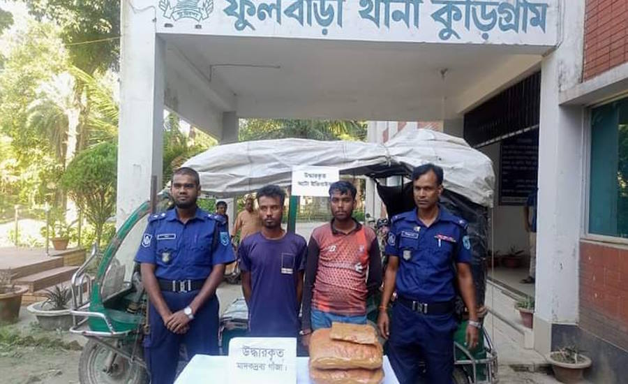 কুড়িগ্রামে ৫ কেজি গাঁজা সহ ২ কুখ্যাত মাদক কারবারি গ্রেফতার