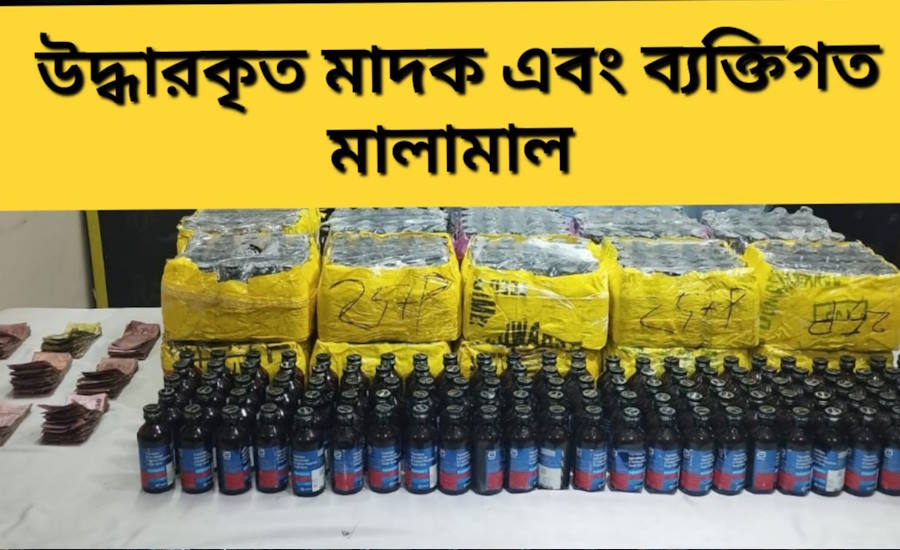 চট্টগ্রামের অভিযানে ডবলমুরিং এলাকা থেকে ৬১৮ বোতল ফেন্সিডিল সহ এক মাদক ব্যবসায়ী গ্রেফতার