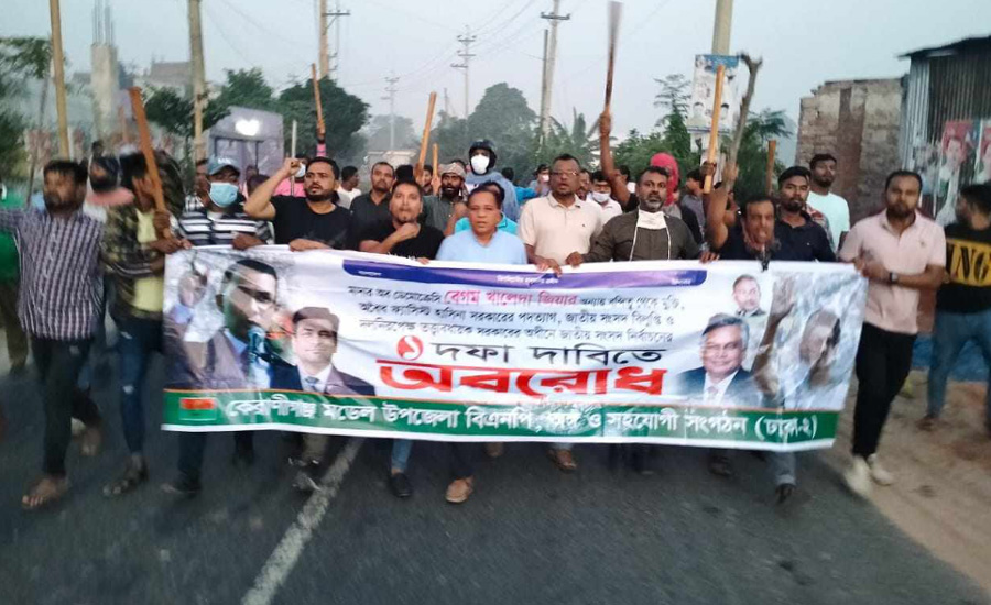 কেরানীগঞ্জে অবরোধের সমর্থনে  মিছিল, গ্রেফতার ১