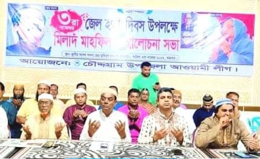 কুমিল্লার চৌদ্দগ্রামে জেল হত্যা দিবস পালিত