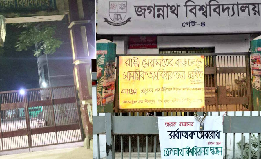 বাস্তবায়নে জবির তিন ফটকে ছাত্রদলের তালা