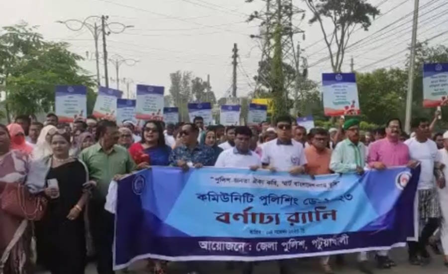 পটুয়াখালীতে কমিউনিটি পুলিসিং ডে পালিত