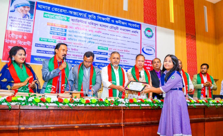 মাদার তেরেসা -অক্সফোর্ড কৃতি ছাত্রছাত্রী সংবর্ধনা ও গুনিজন সম্মাননা।