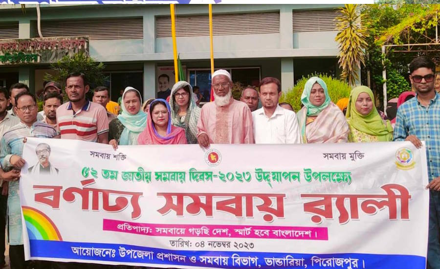 ভান্ডারিয়ায় জাতীয় সমবায় দিবস পালিত