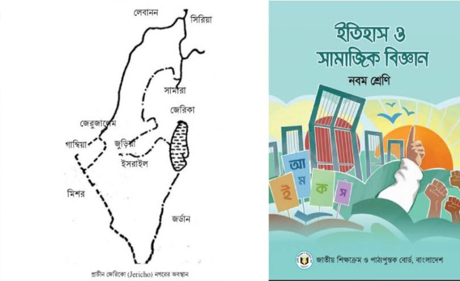 এবার পাঠ্যবইয়ের মানচিত্রে ‘ফিলিস্তিন’ হয়ে গেল ইসরাইল