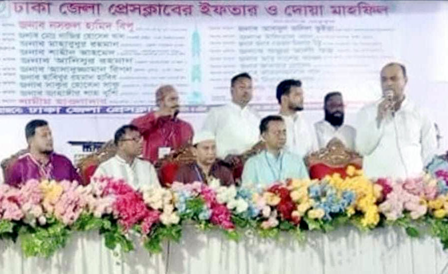 ঢাকা জেলা প্রেসক্লা‌বের ইফতার ও দোয়া মাহ‌ফিল। 
