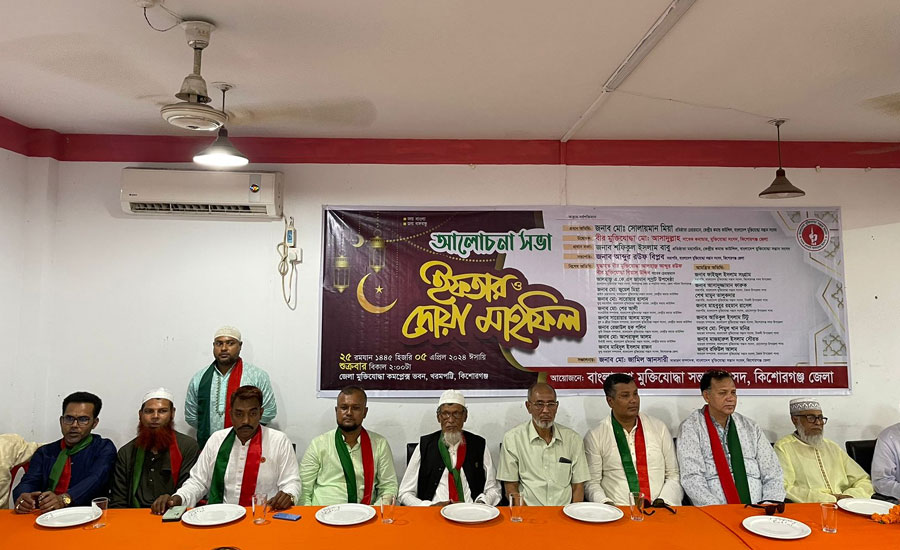 মুক্তিযোদ্ধা সন্তান সংসদ কিশোরগঞ্জ জেলা কমিটির ইফতার ও দোয়া অনুষ্ঠিত