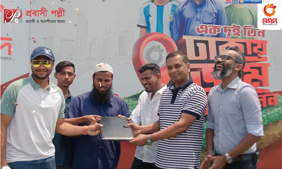 প্রবাসী পল্লীতে নগদ ক্যাম্পেইনের জমি জিতলেন সিএনজি চালক, হস্তান্তর করলেন সাকিব